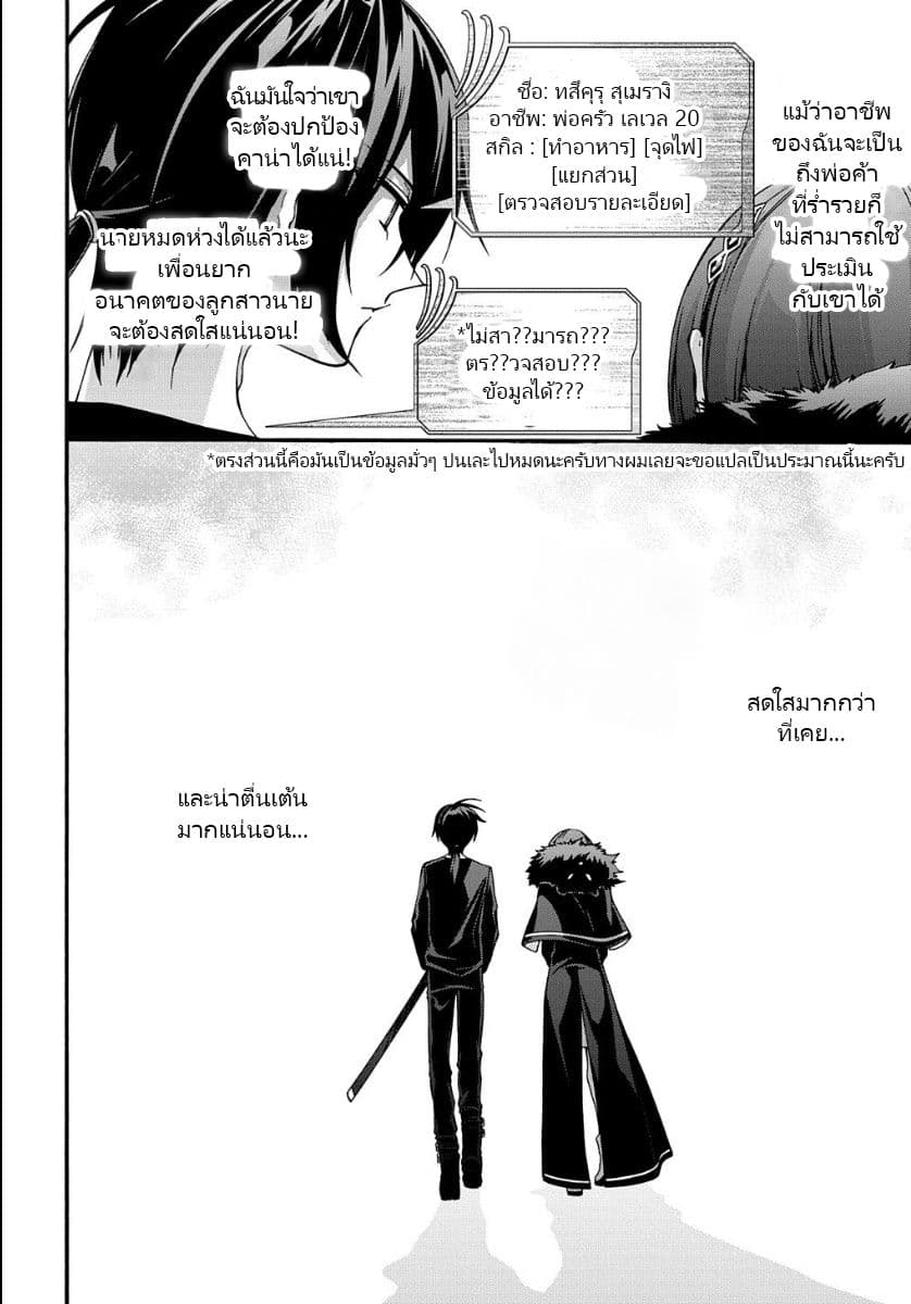 Garbage Brave: Isekai ni Shoukan Sare Suterareta Yuusha no Fukushuu Monogatari page 19