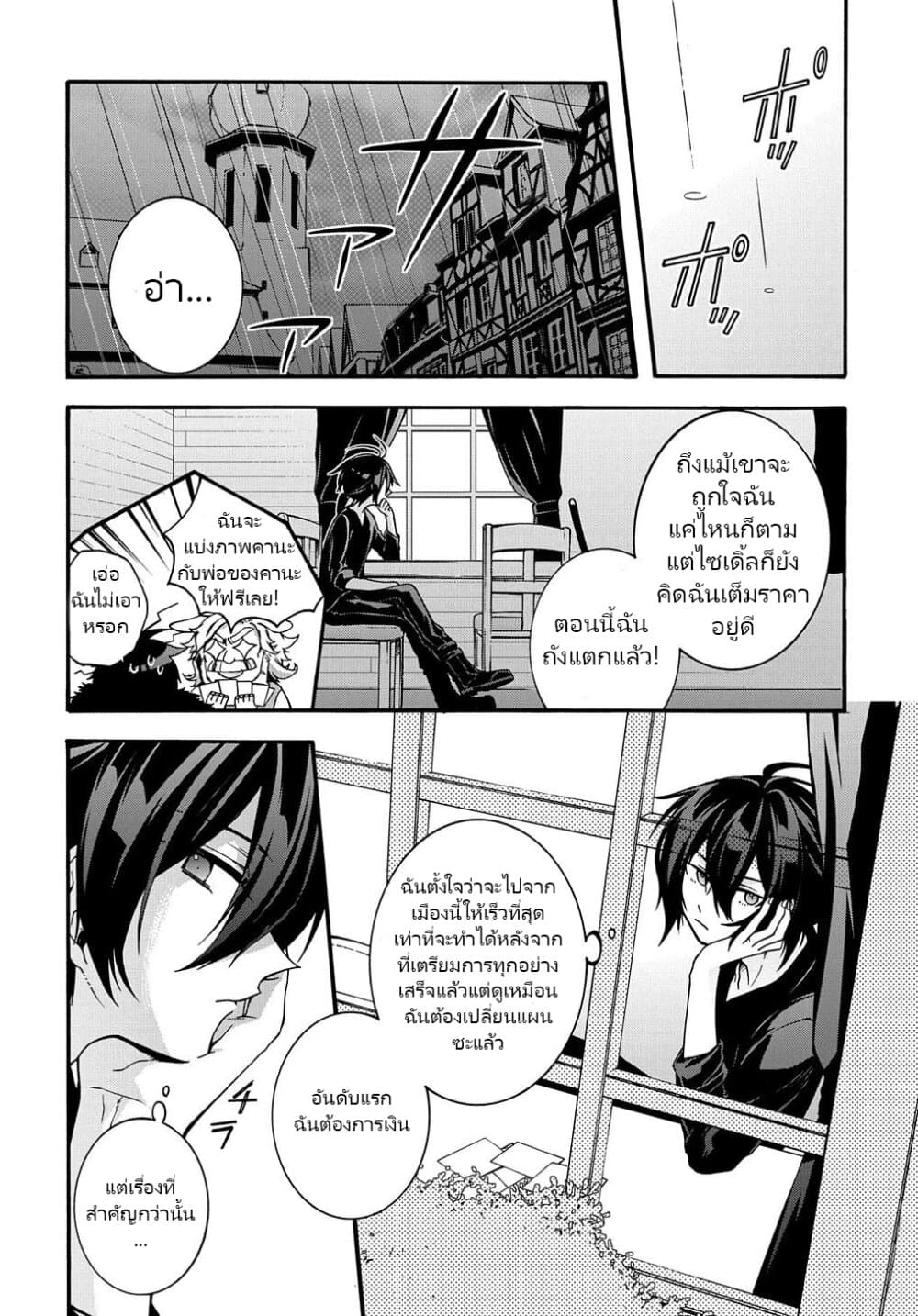 Garbage Brave: Isekai ni Shoukan Sare Suterareta Yuusha no Fukushuu Monogatari page 2