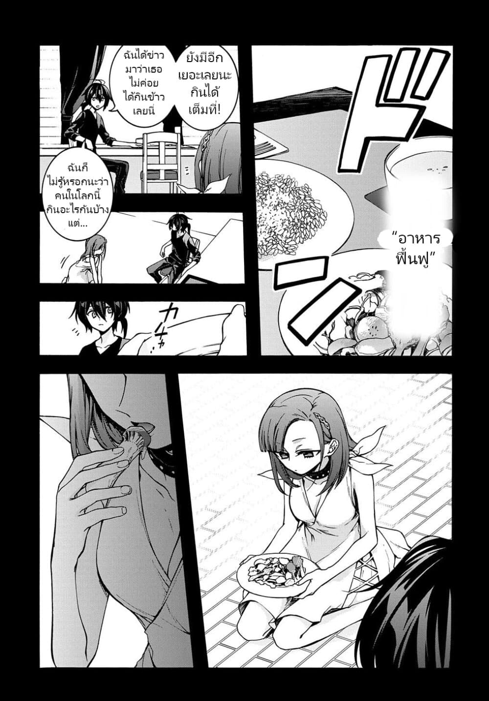 Garbage Brave: Isekai ni Shoukan Sare Suterareta Yuusha no Fukushuu Monogatari page 5
