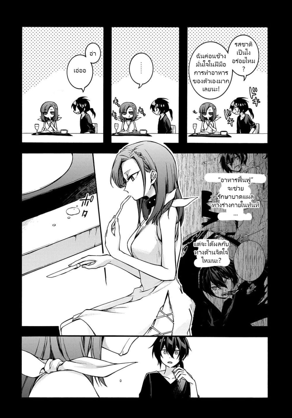 Garbage Brave: Isekai ni Shoukan Sare Suterareta Yuusha no Fukushuu Monogatari page 8