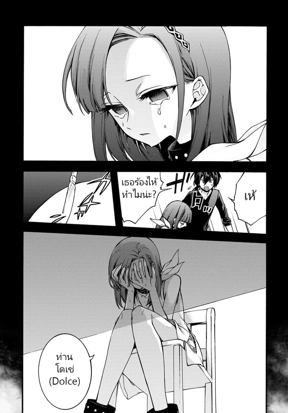 Garbage Brave: Isekai ni Shoukan Sare Suterareta Yuusha no Fukushuu Monogatari page 9
