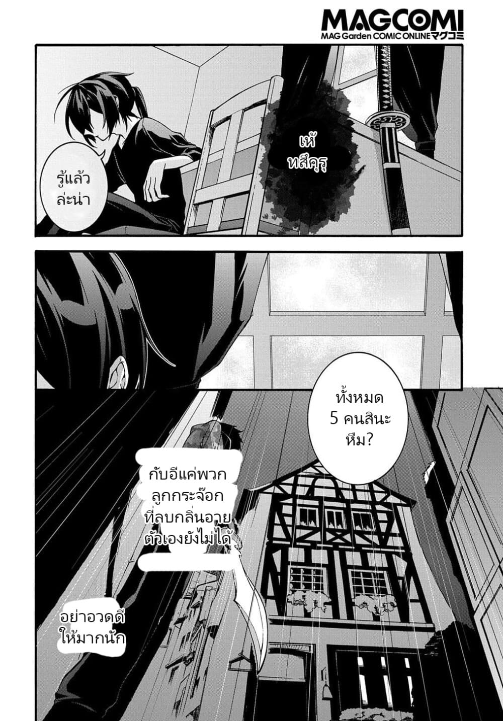 Garbage Brave: Isekai ni Shoukan Sare Suterareta Yuusha no Fukushuu Monogatari page 12