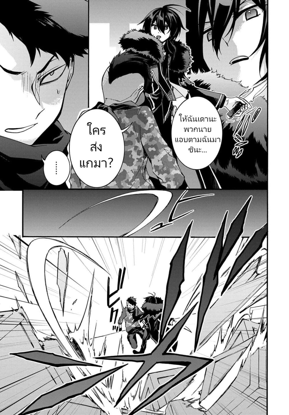 Garbage Brave: Isekai ni Shoukan Sare Suterareta Yuusha no Fukushuu Monogatari page 15