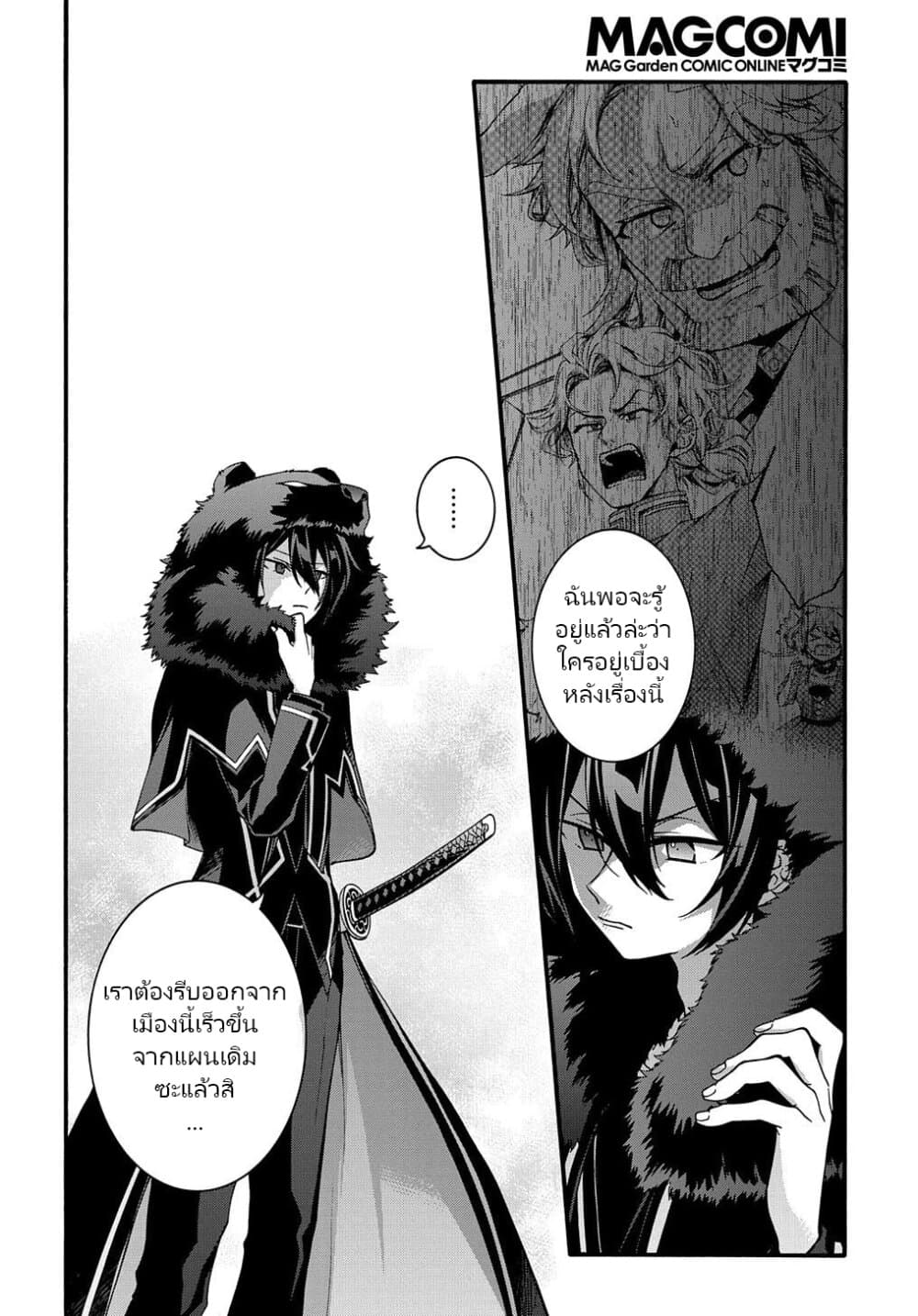 Garbage Brave: Isekai ni Shoukan Sare Suterareta Yuusha no Fukushuu Monogatari page 19