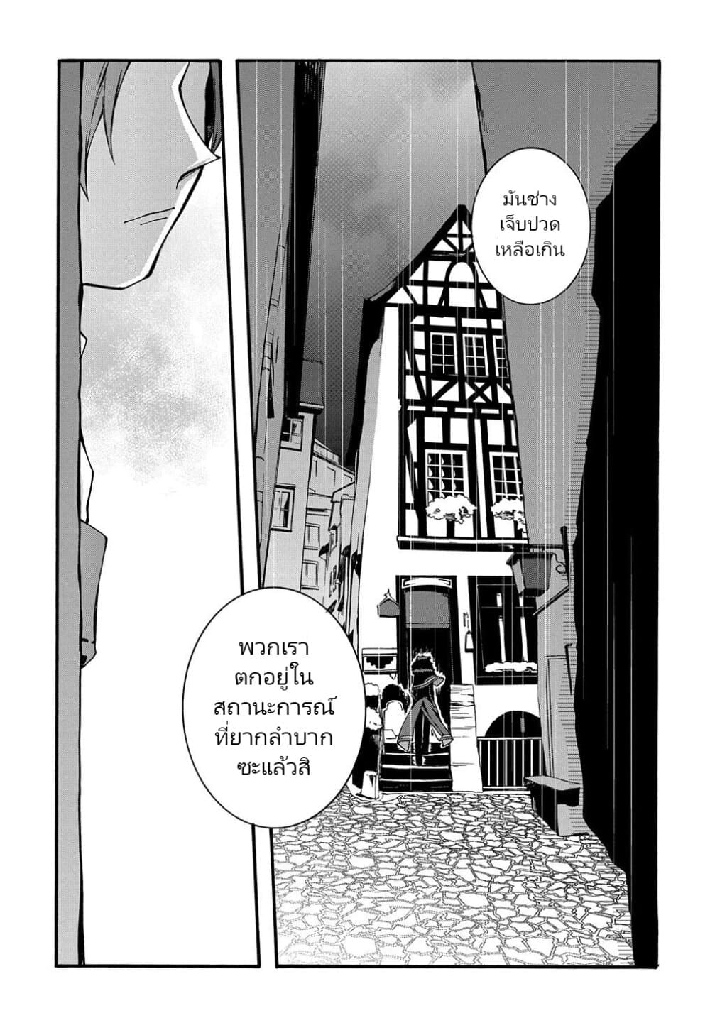Garbage Brave: Isekai ni Shoukan Sare Suterareta Yuusha no Fukushuu Monogatari page 20