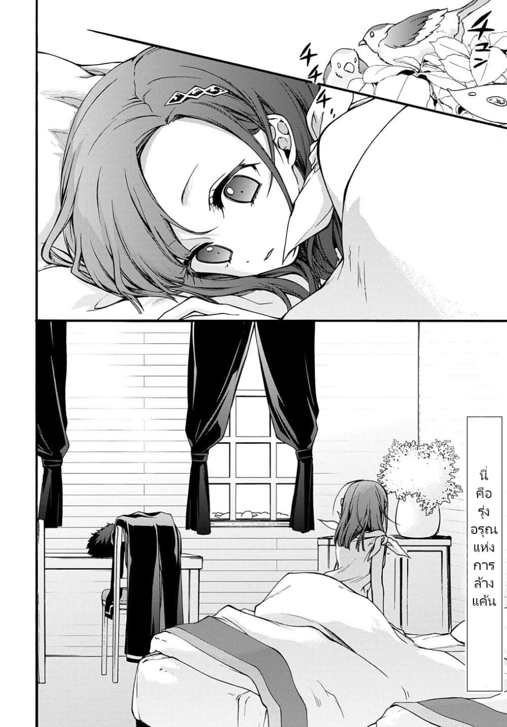 Garbage Brave: Isekai ni Shoukan Sare Suterareta Yuusha no Fukushuu Monogatari page 21