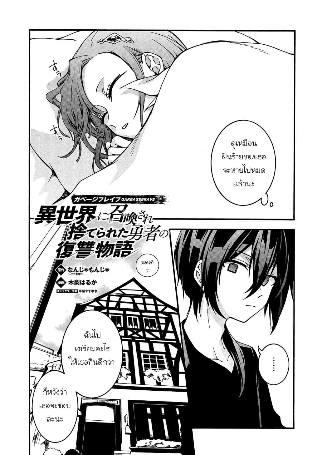 Garbage Brave: Isekai ni Shoukan Sare Suterareta Yuusha no Fukushuu Monogatari page 2