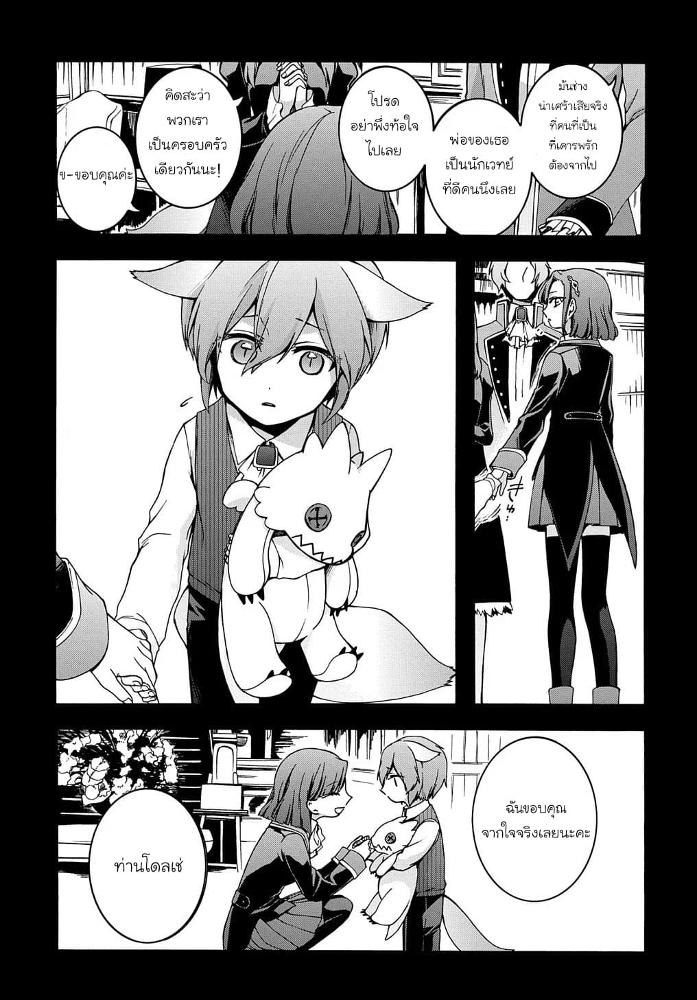 Garbage Brave: Isekai ni Shoukan Sare Suterareta Yuusha no Fukushuu Monogatari page 3