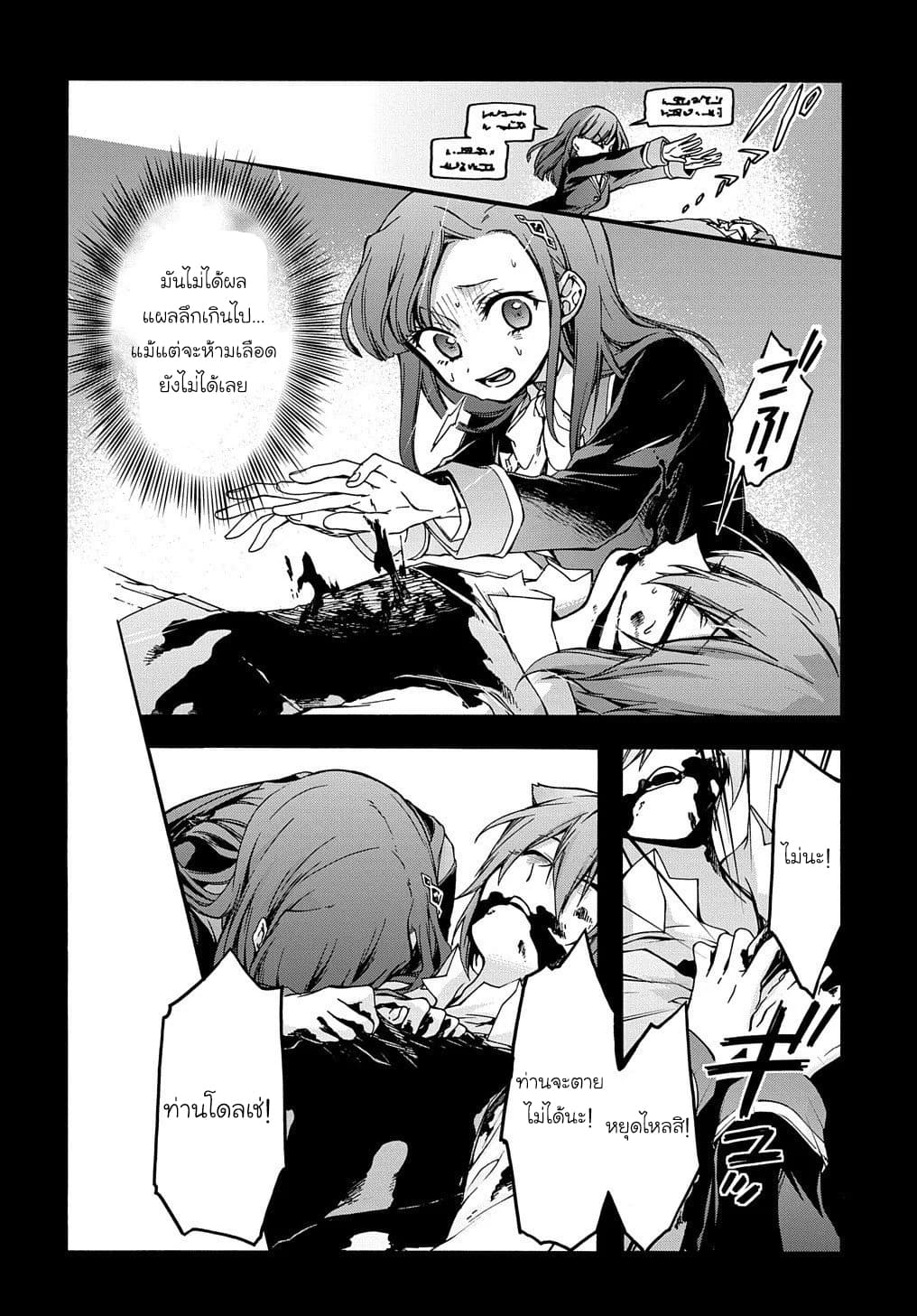 Garbage Brave: Isekai ni Shoukan Sare Suterareta Yuusha no Fukushuu Monogatari page 8