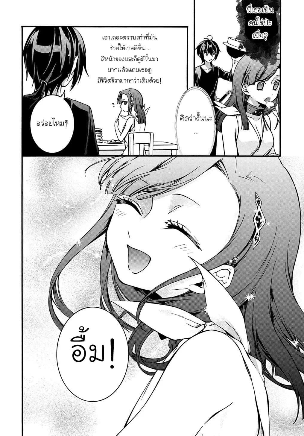 Garbage Brave: Isekai ni Shoukan Sare Suterareta Yuusha no Fukushuu Monogatari page 24