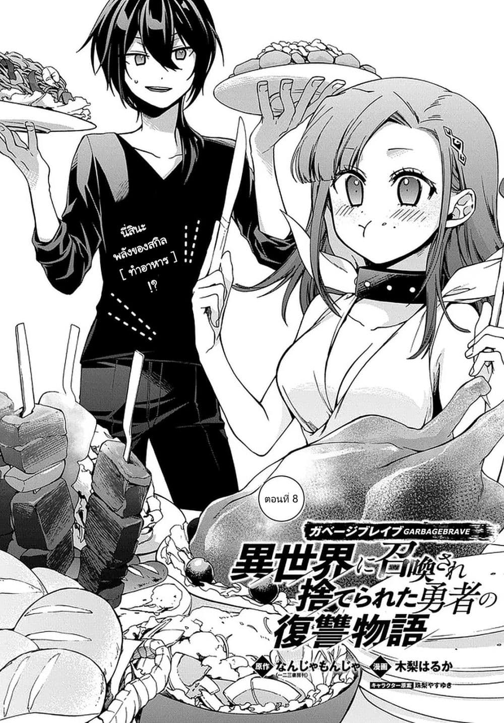 Garbage Brave: Isekai ni Shoukan Sare Suterareta Yuusha no Fukushuu Monogatari page 1