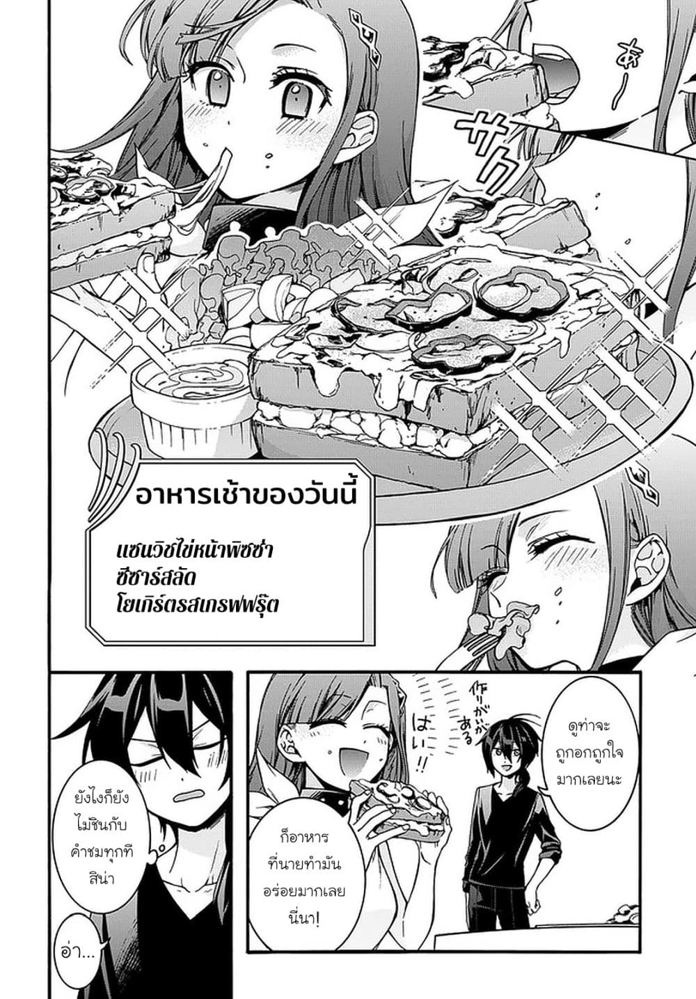Garbage Brave: Isekai ni Shoukan Sare Suterareta Yuusha no Fukushuu Monogatari page 2