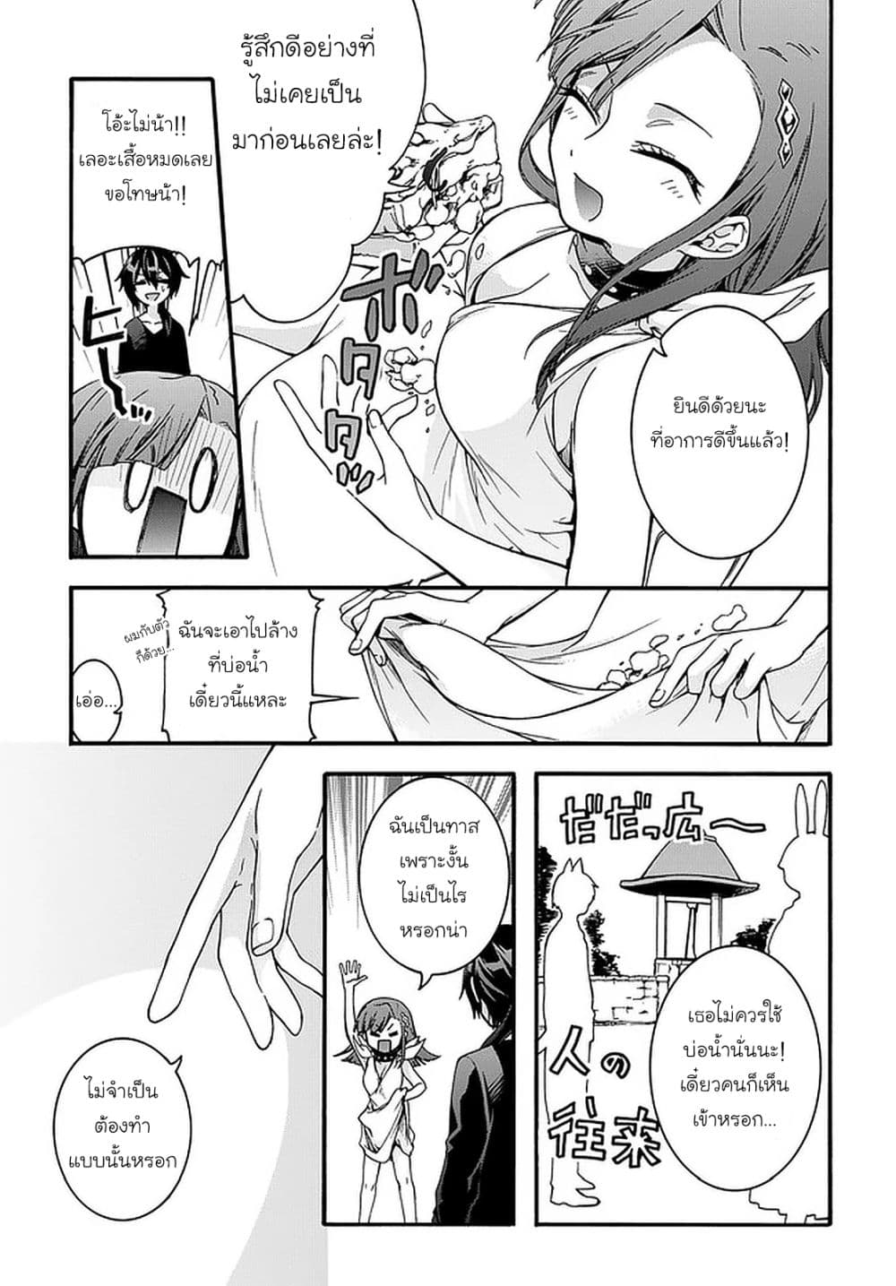 Garbage Brave: Isekai ni Shoukan Sare Suterareta Yuusha no Fukushuu Monogatari page 3
