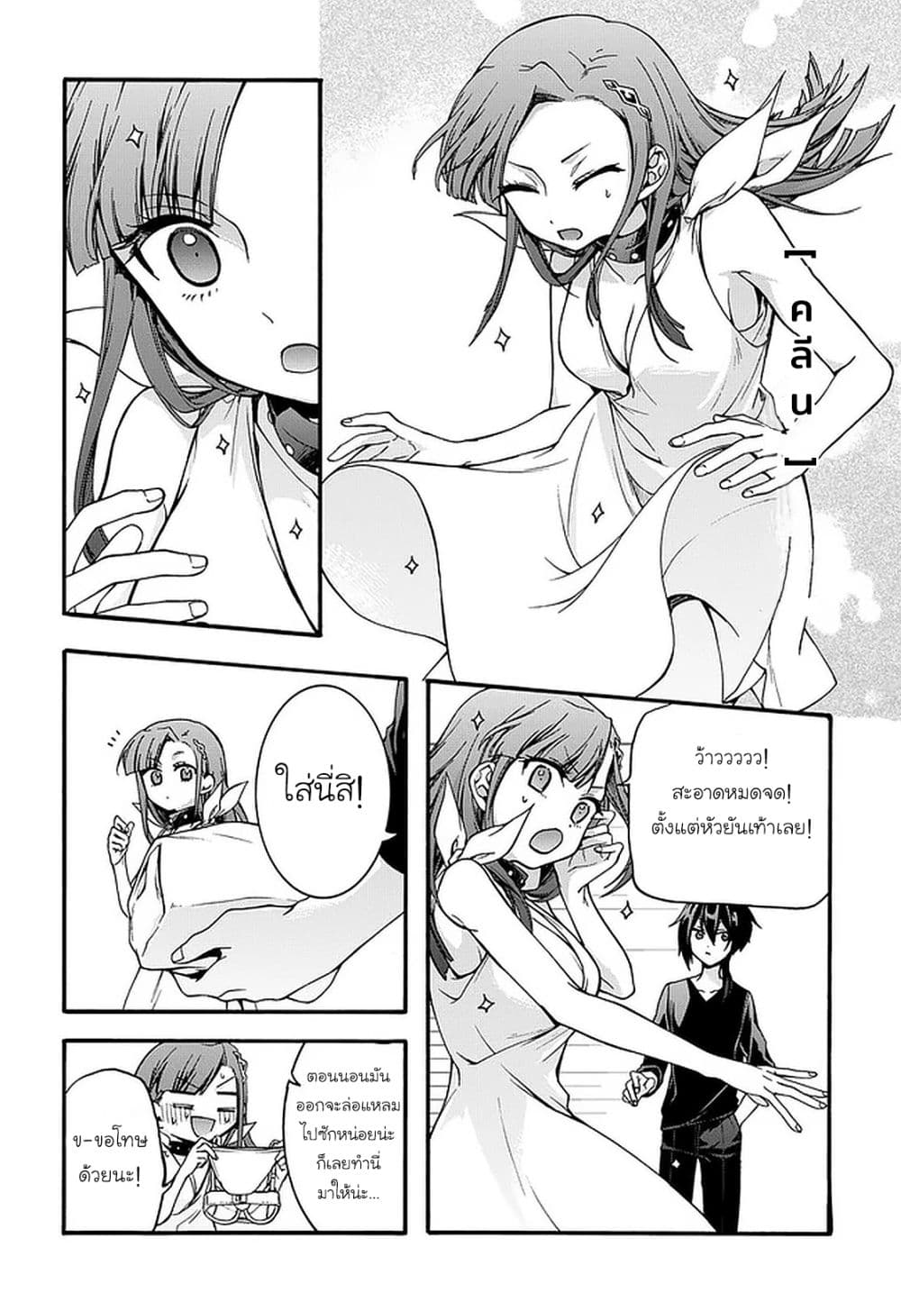 Garbage Brave: Isekai ni Shoukan Sare Suterareta Yuusha no Fukushuu Monogatari page 4