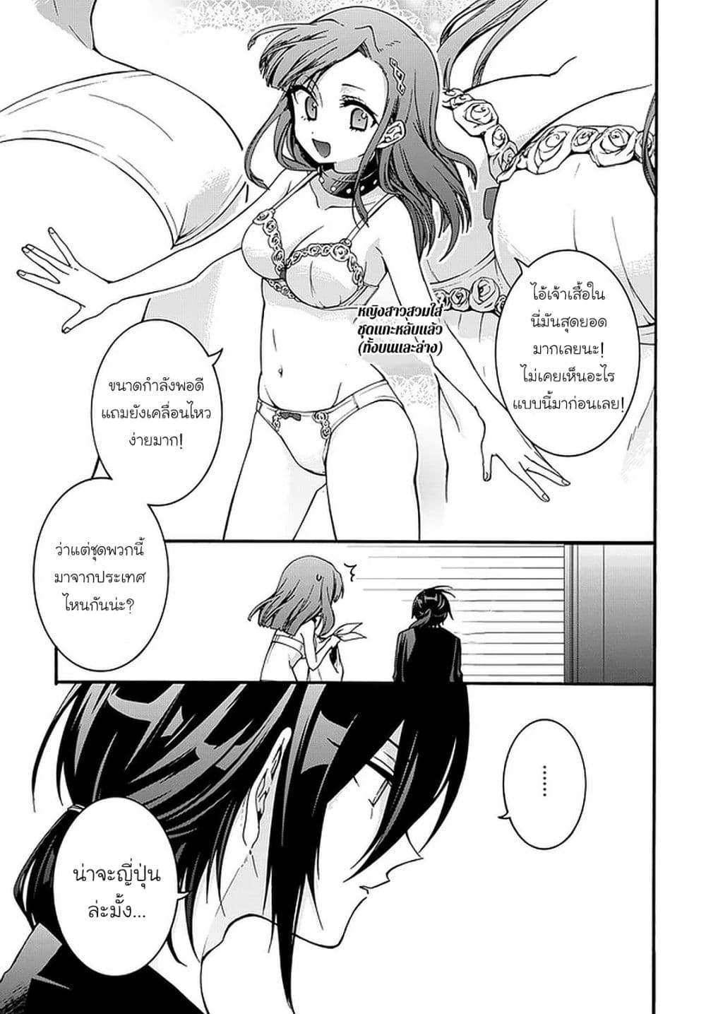 Garbage Brave: Isekai ni Shoukan Sare Suterareta Yuusha no Fukushuu Monogatari page 5