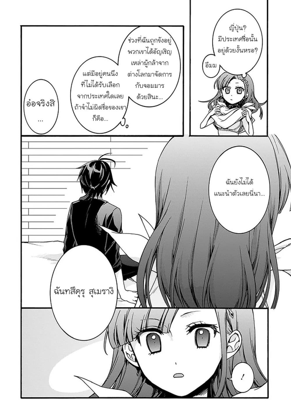 Garbage Brave: Isekai ni Shoukan Sare Suterareta Yuusha no Fukushuu Monogatari page 6