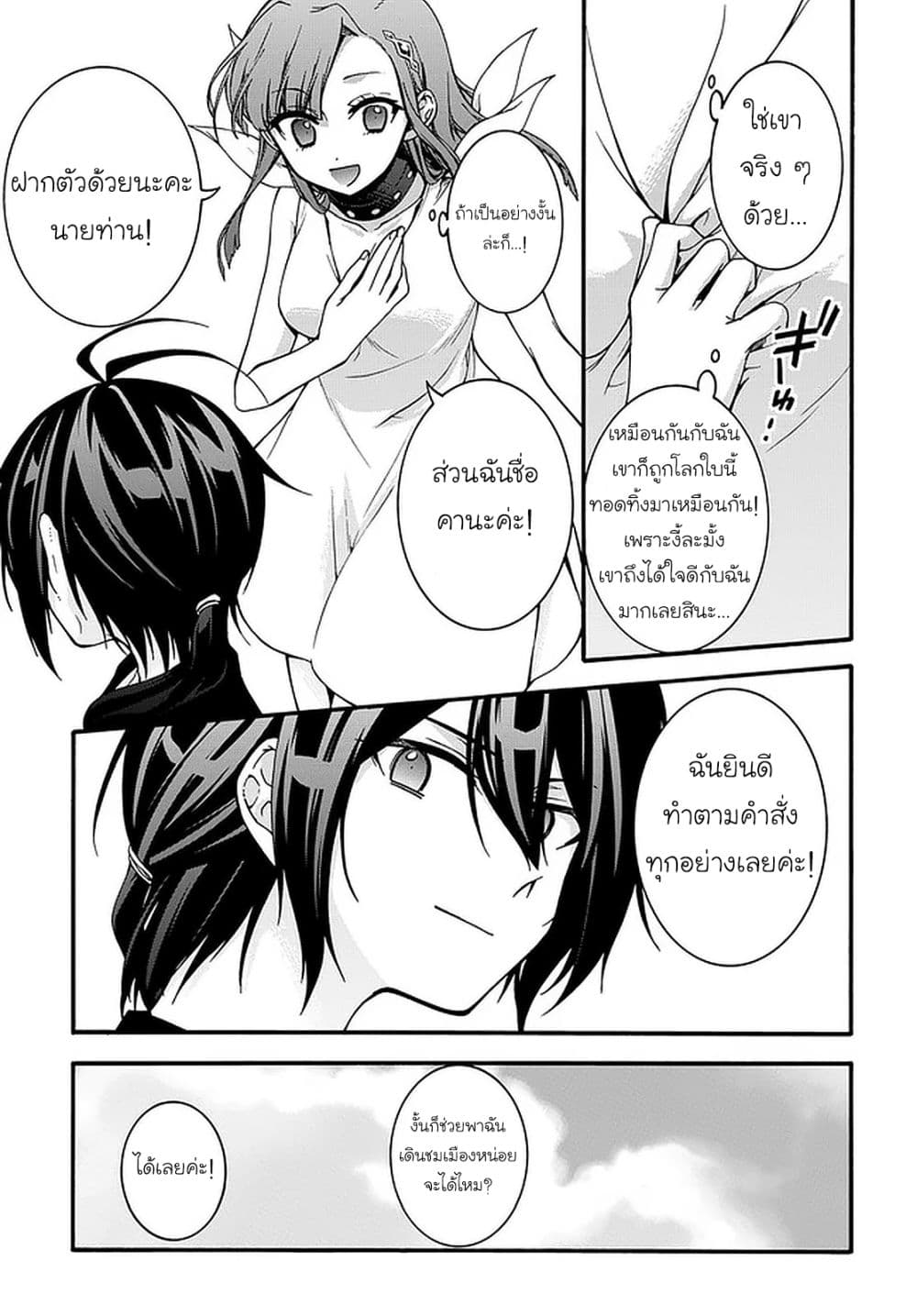 Garbage Brave: Isekai ni Shoukan Sare Suterareta Yuusha no Fukushuu Monogatari page 7