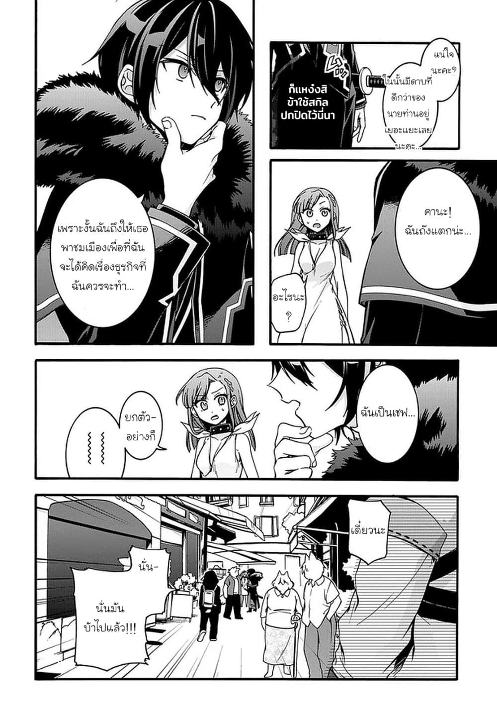 Garbage Brave: Isekai ni Shoukan Sare Suterareta Yuusha no Fukushuu Monogatari page 9