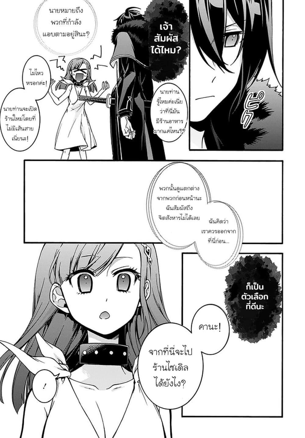 Garbage Brave: Isekai ni Shoukan Sare Suterareta Yuusha no Fukushuu Monogatari page 10