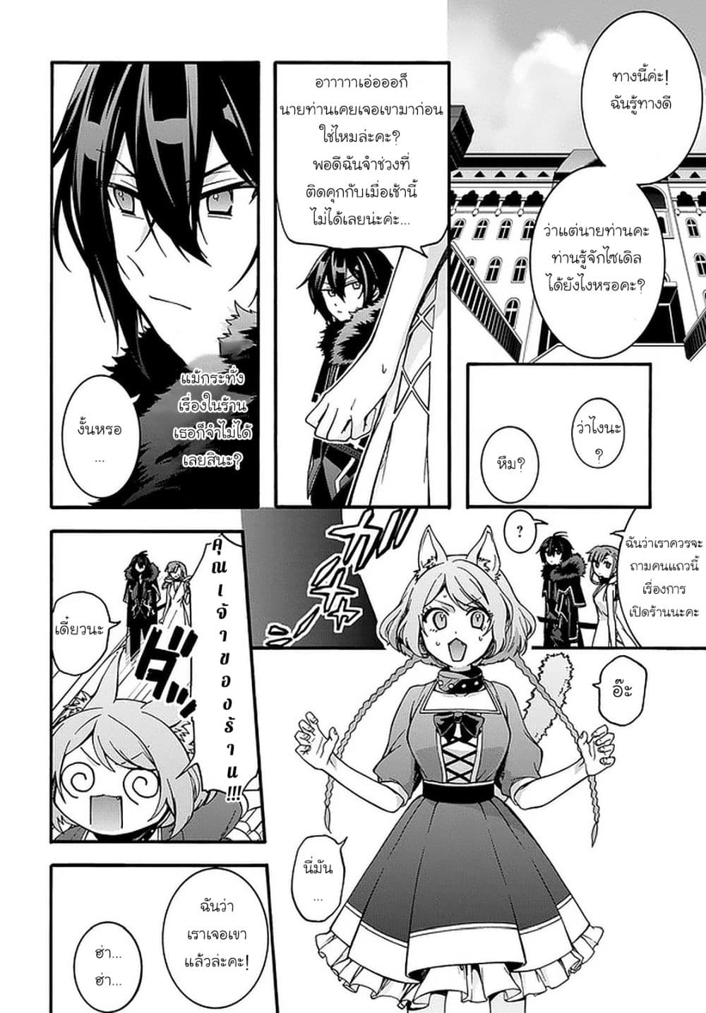 Garbage Brave: Isekai ni Shoukan Sare Suterareta Yuusha no Fukushuu Monogatari page 11