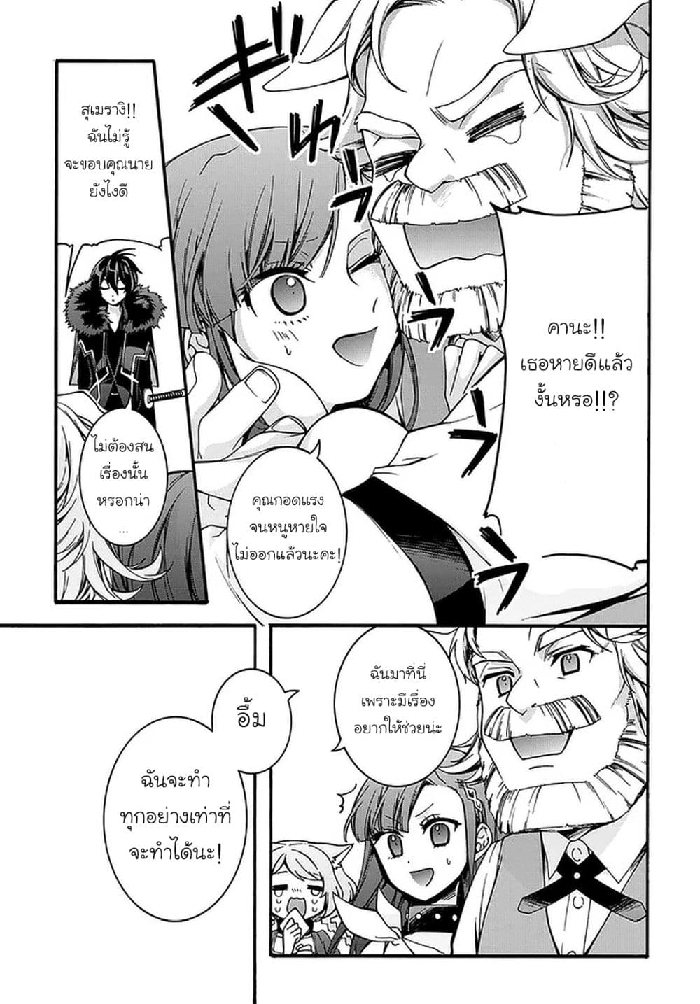 Garbage Brave: Isekai ni Shoukan Sare Suterareta Yuusha no Fukushuu Monogatari page 12