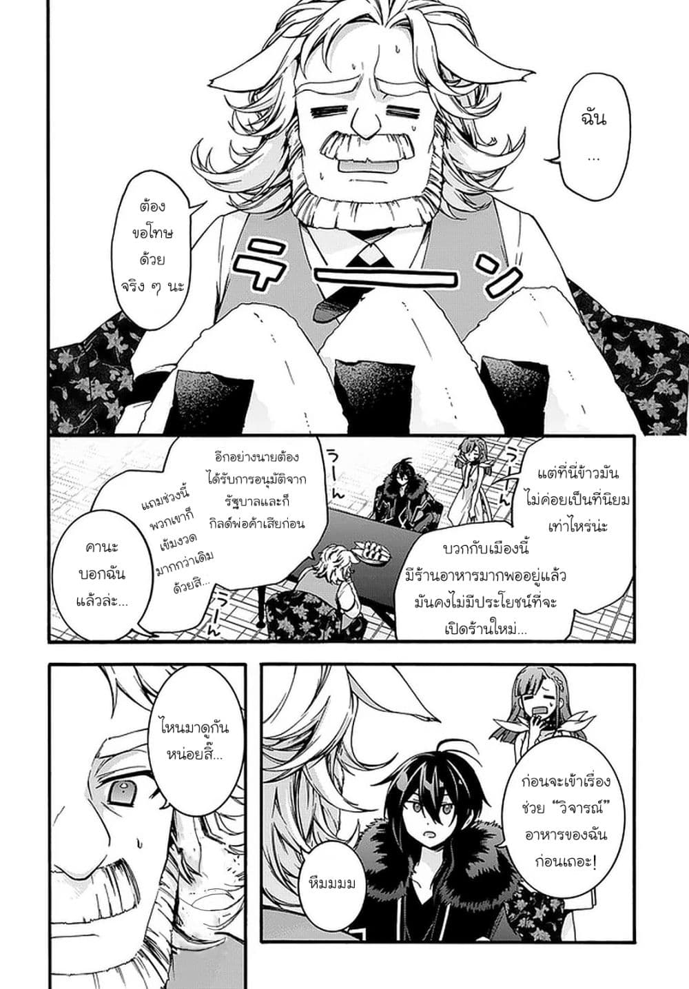 Garbage Brave: Isekai ni Shoukan Sare Suterareta Yuusha no Fukushuu Monogatari page 13