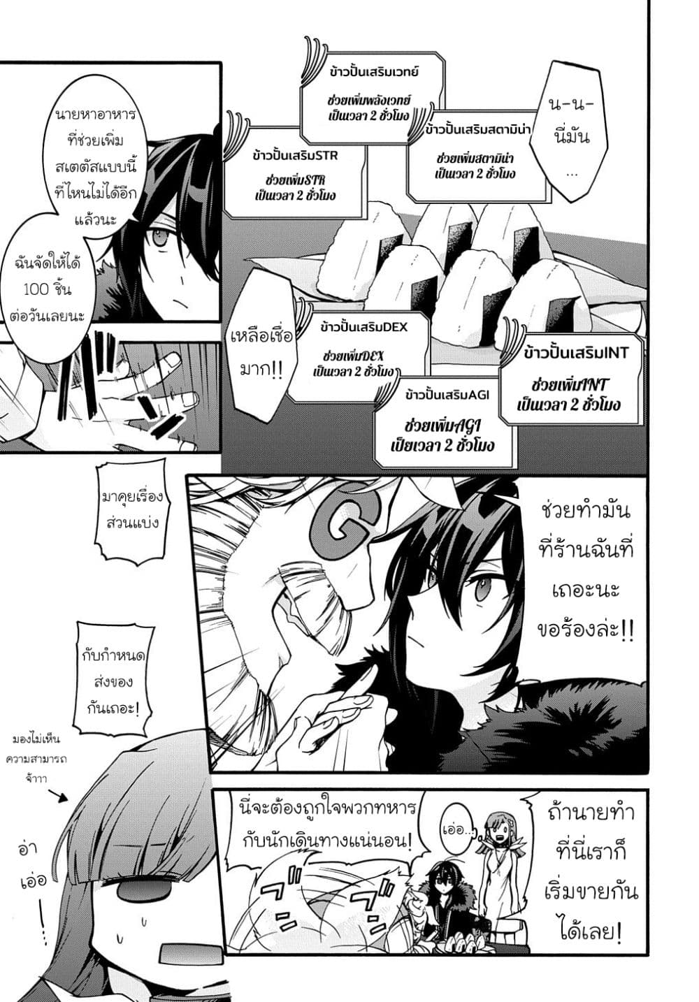 Garbage Brave: Isekai ni Shoukan Sare Suterareta Yuusha no Fukushuu Monogatari page 14