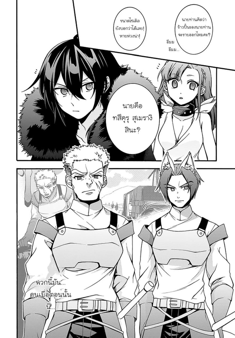 Garbage Brave: Isekai ni Shoukan Sare Suterareta Yuusha no Fukushuu Monogatari page 15