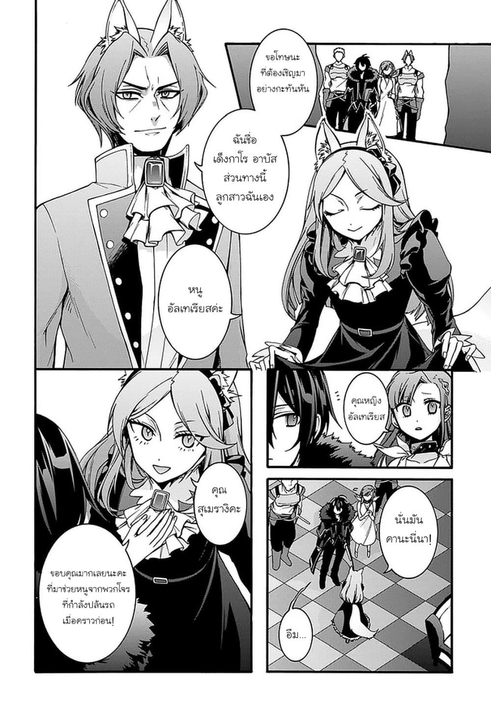 Garbage Brave: Isekai ni Shoukan Sare Suterareta Yuusha no Fukushuu Monogatari page 19