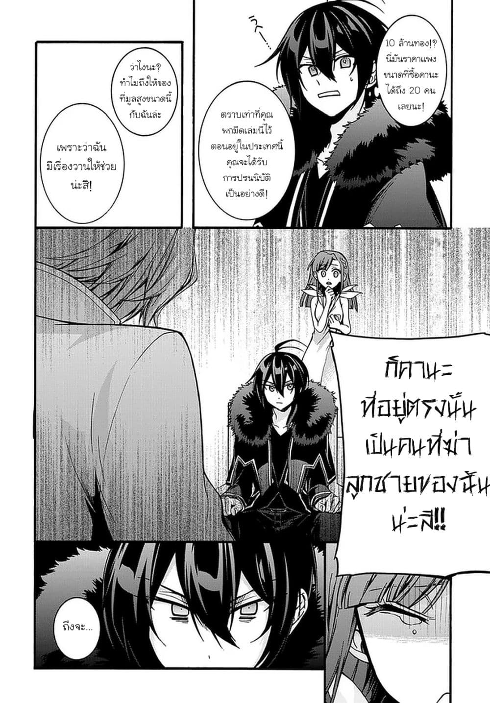 Garbage Brave: Isekai ni Shoukan Sare Suterareta Yuusha no Fukushuu Monogatari page 21