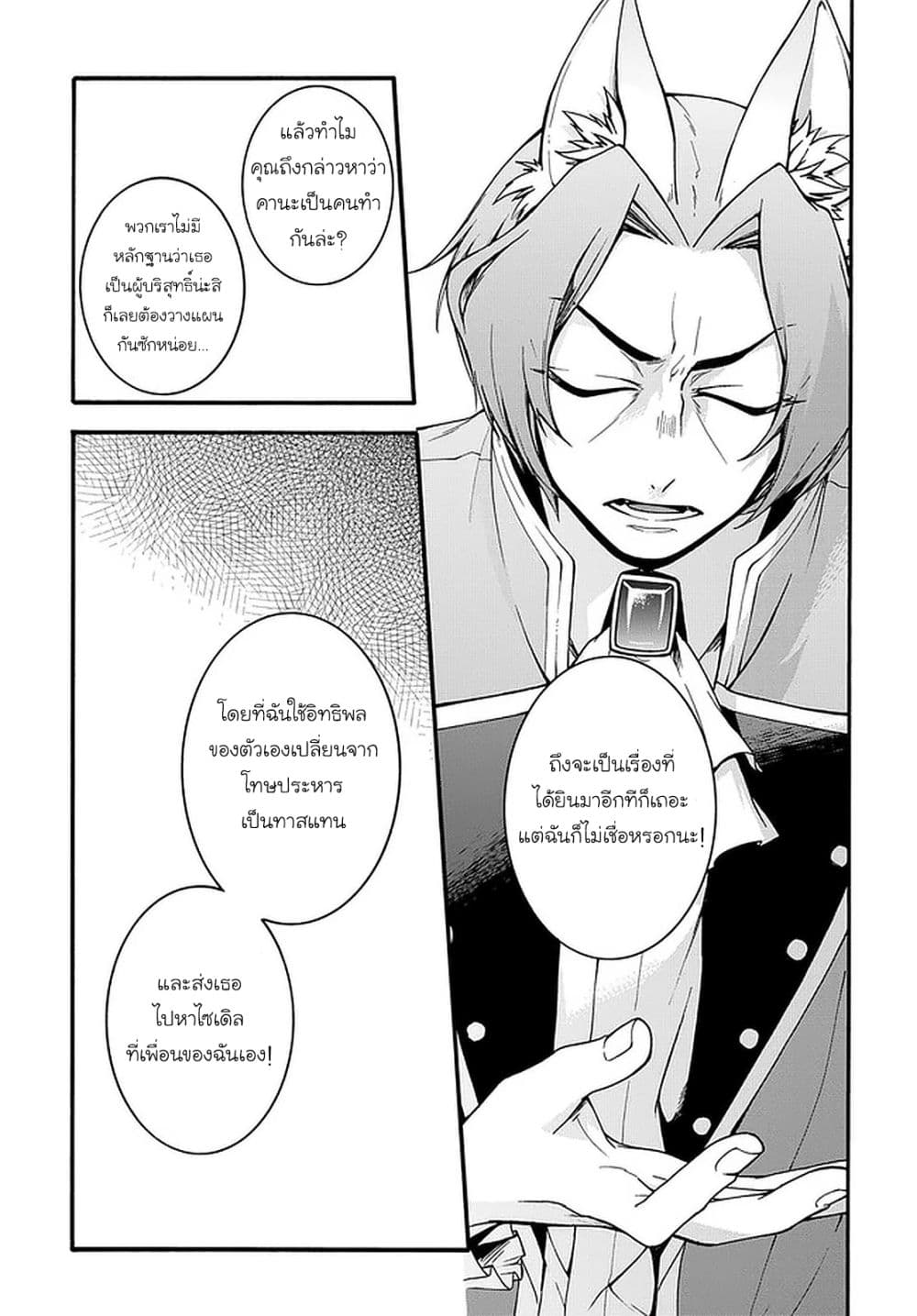 Garbage Brave: Isekai ni Shoukan Sare Suterareta Yuusha no Fukushuu Monogatari page 22
