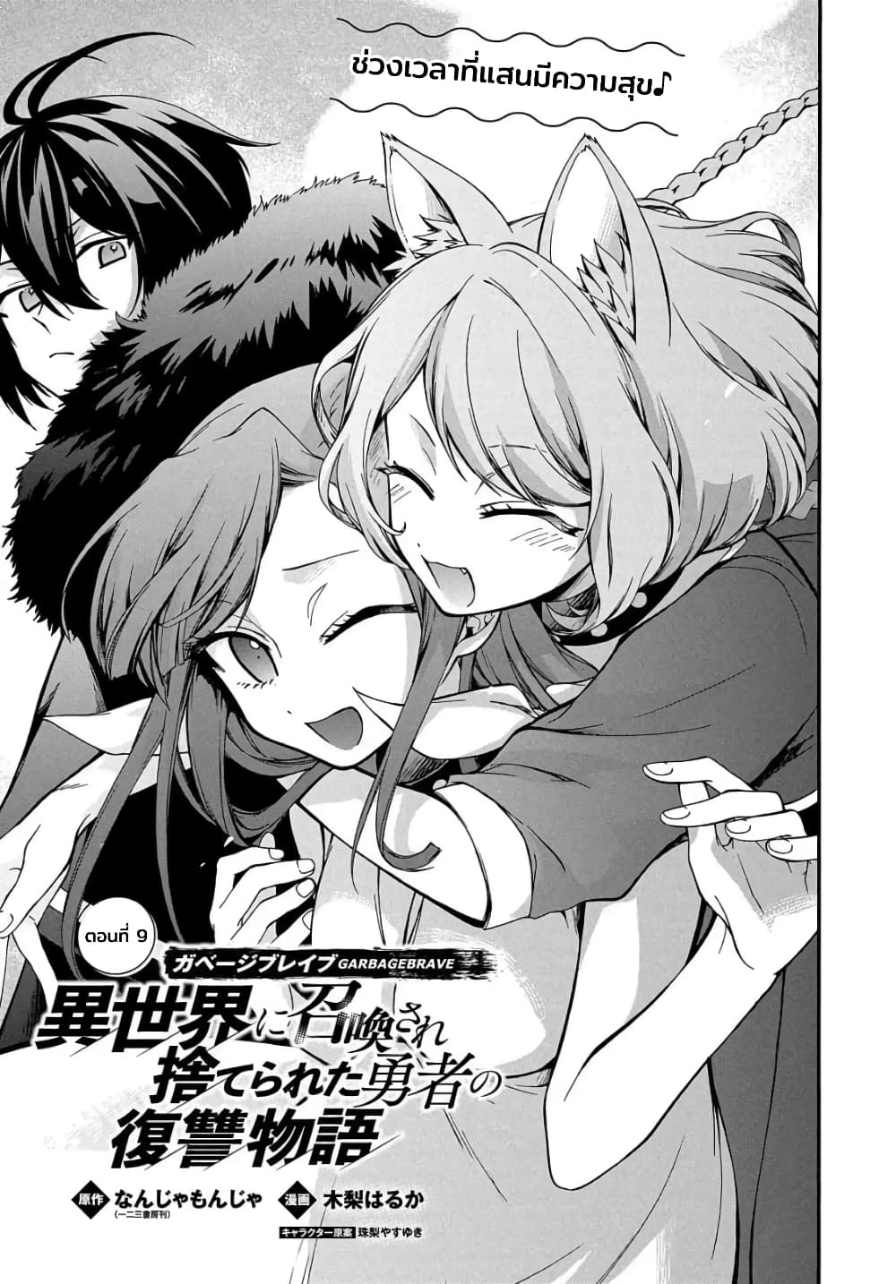 Garbage Brave: Isekai ni Shoukan Sare Suterareta Yuusha no Fukushuu Monogatari page 2