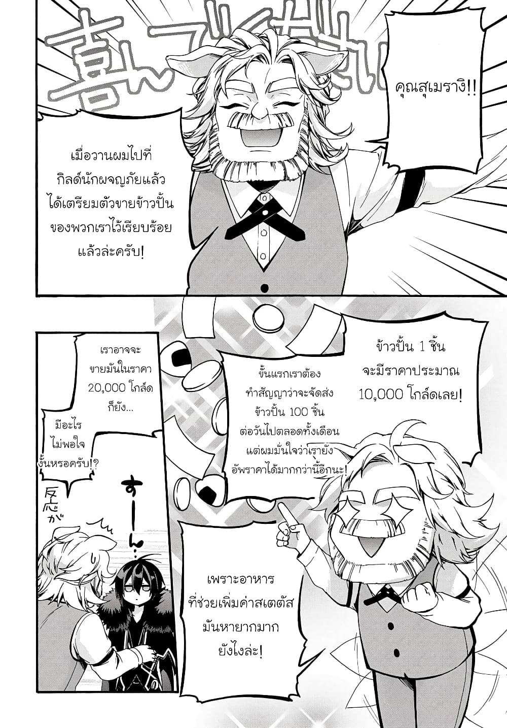Garbage Brave: Isekai ni Shoukan Sare Suterareta Yuusha no Fukushuu Monogatari page 3