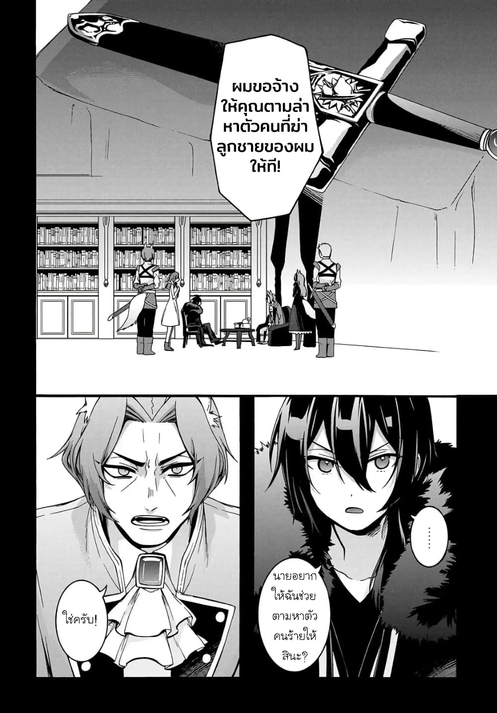 Garbage Brave: Isekai ni Shoukan Sare Suterareta Yuusha no Fukushuu Monogatari page 5