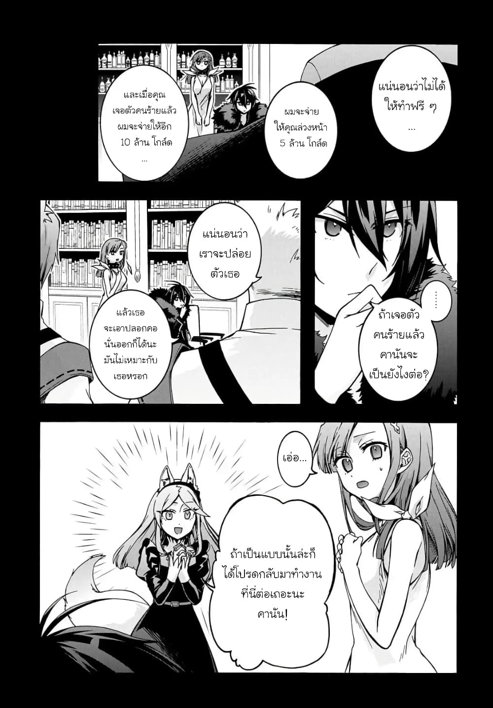 Garbage Brave: Isekai ni Shoukan Sare Suterareta Yuusha no Fukushuu Monogatari page 6