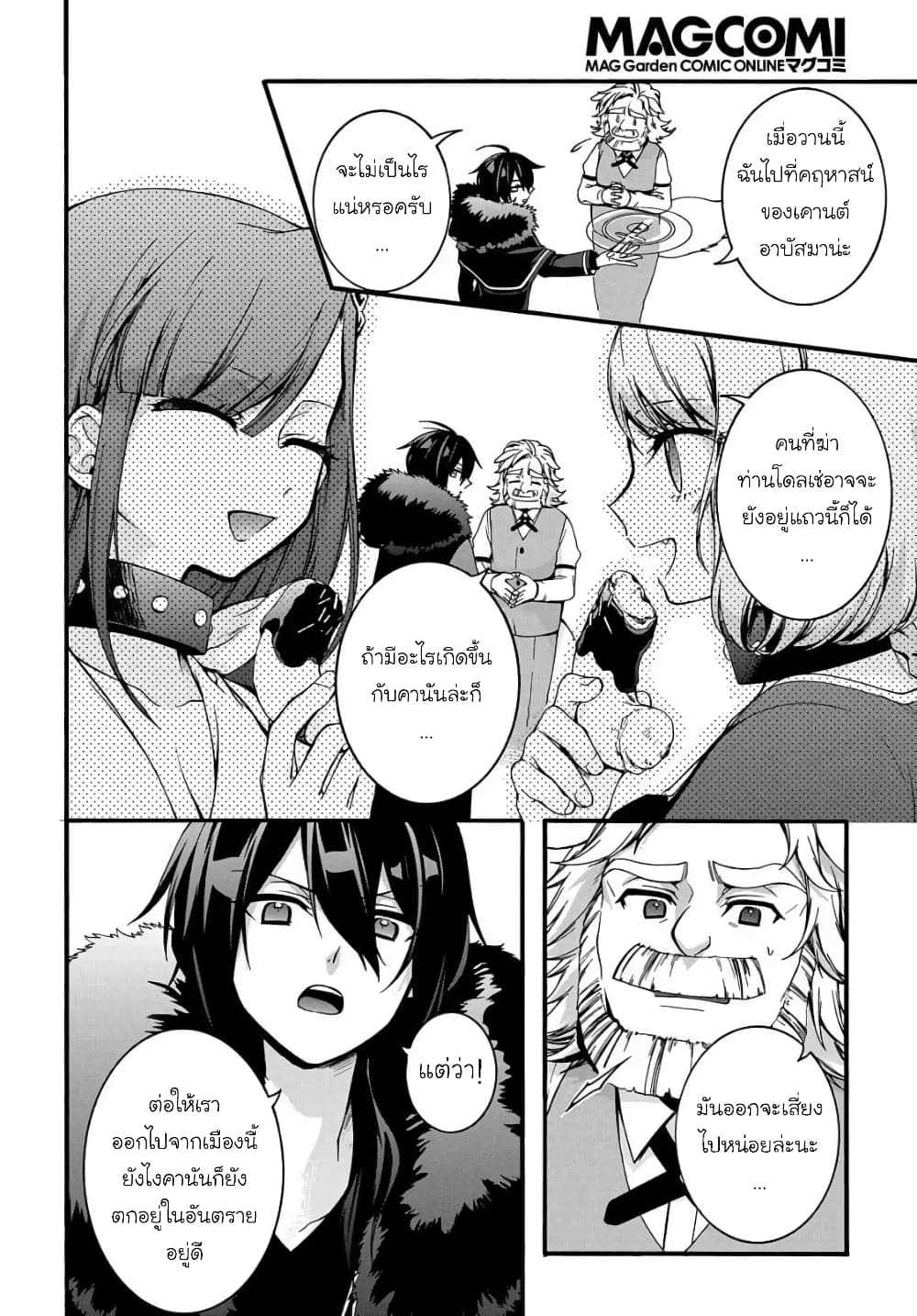 Garbage Brave: Isekai ni Shoukan Sare Suterareta Yuusha no Fukushuu Monogatari page 9