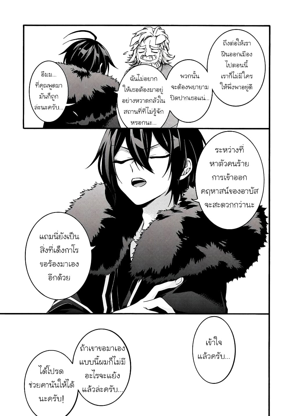 Garbage Brave: Isekai ni Shoukan Sare Suterareta Yuusha no Fukushuu Monogatari page 10