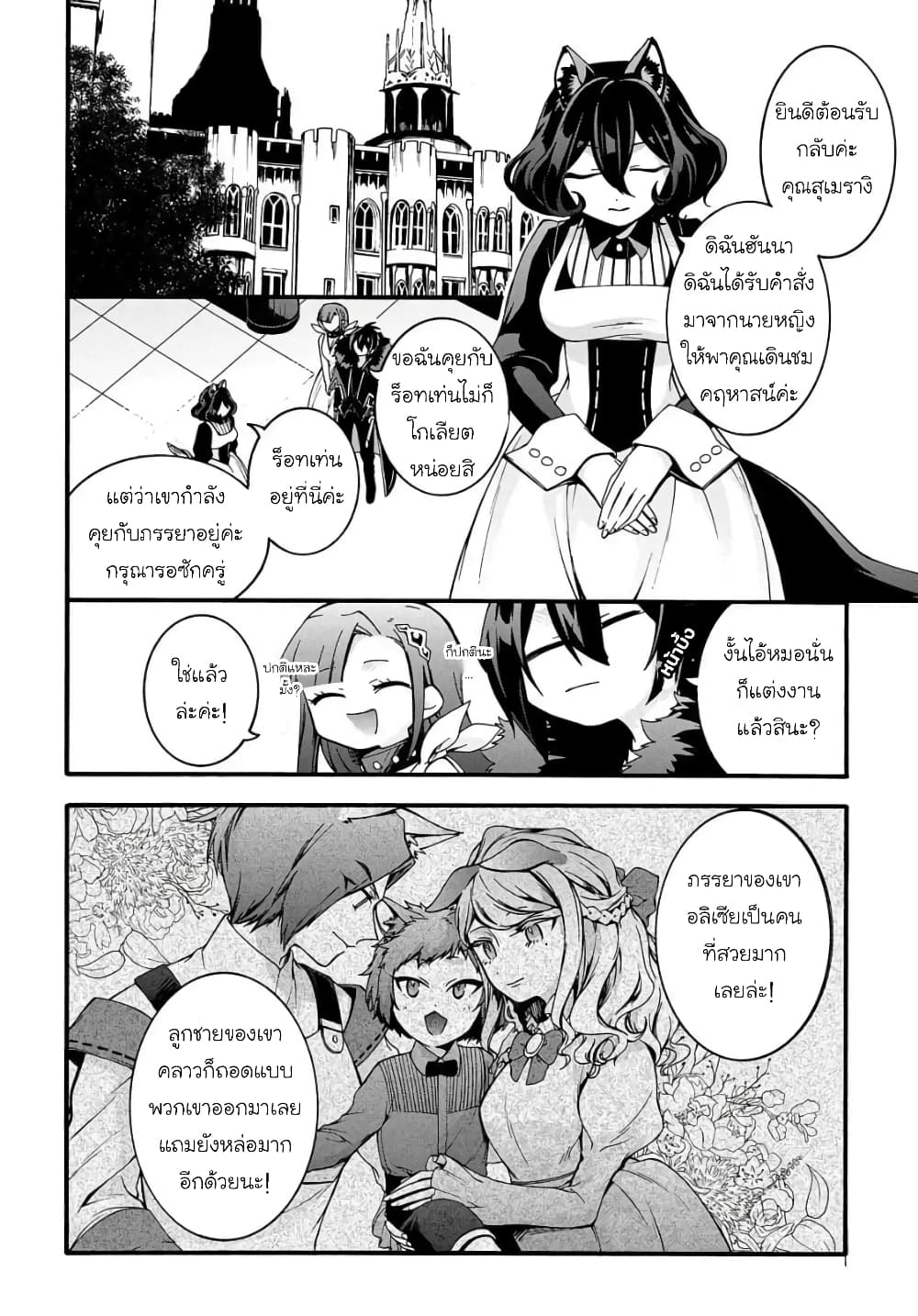 Garbage Brave: Isekai ni Shoukan Sare Suterareta Yuusha no Fukushuu Monogatari page 13