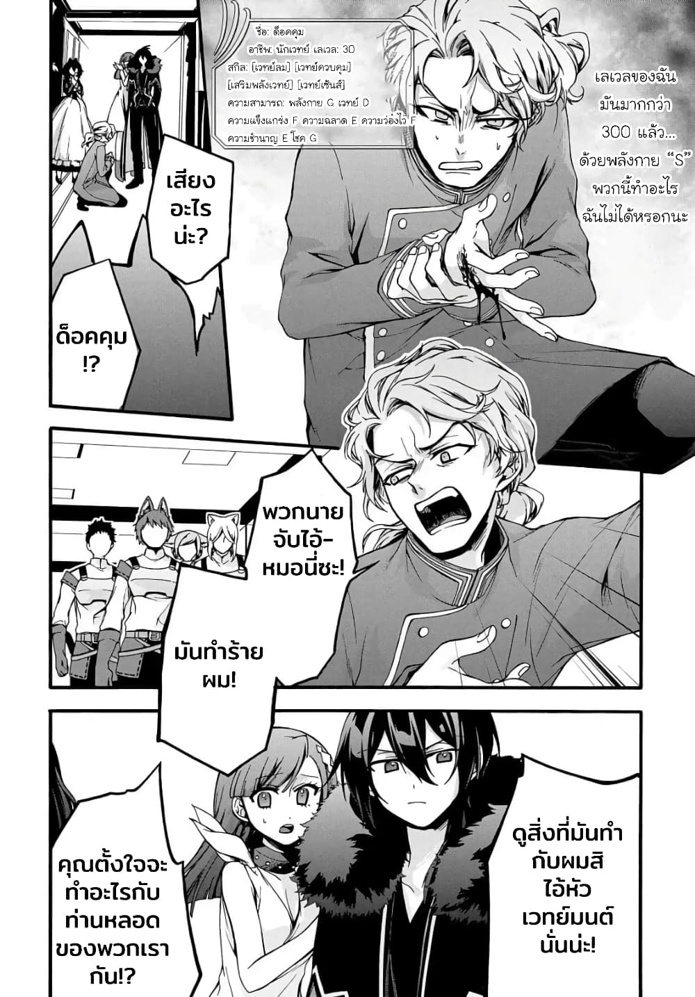 Garbage Brave: Isekai ni Shoukan Sare Suterareta Yuusha no Fukushuu Monogatari page 17