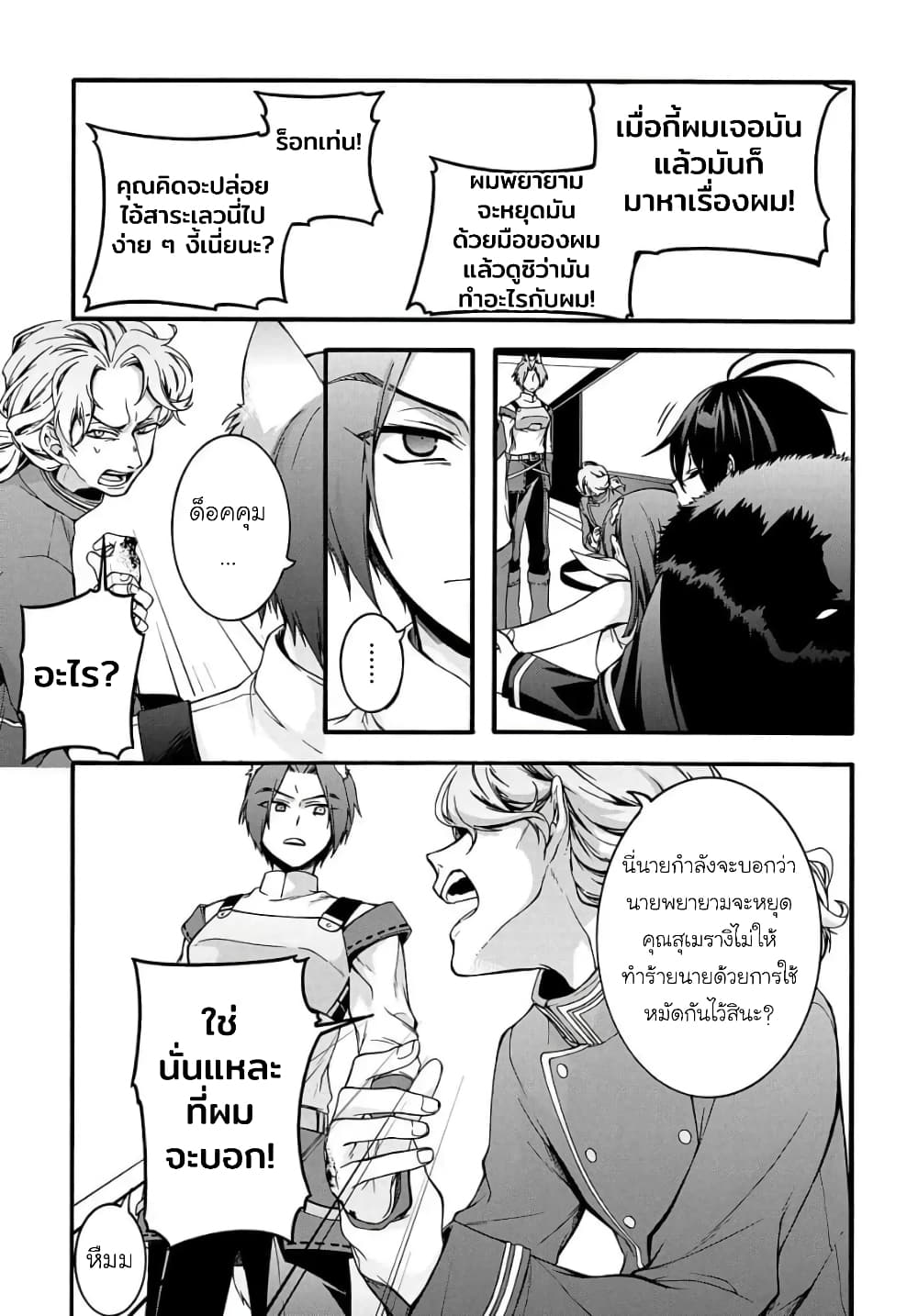 Garbage Brave: Isekai ni Shoukan Sare Suterareta Yuusha no Fukushuu Monogatari page 20
