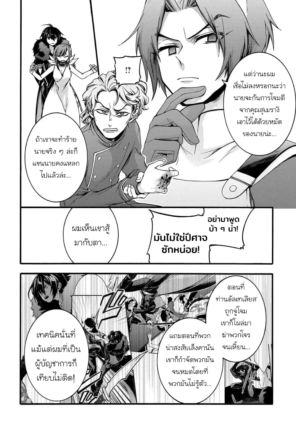 Garbage Brave: Isekai ni Shoukan Sare Suterareta Yuusha no Fukushuu Monogatari page 21