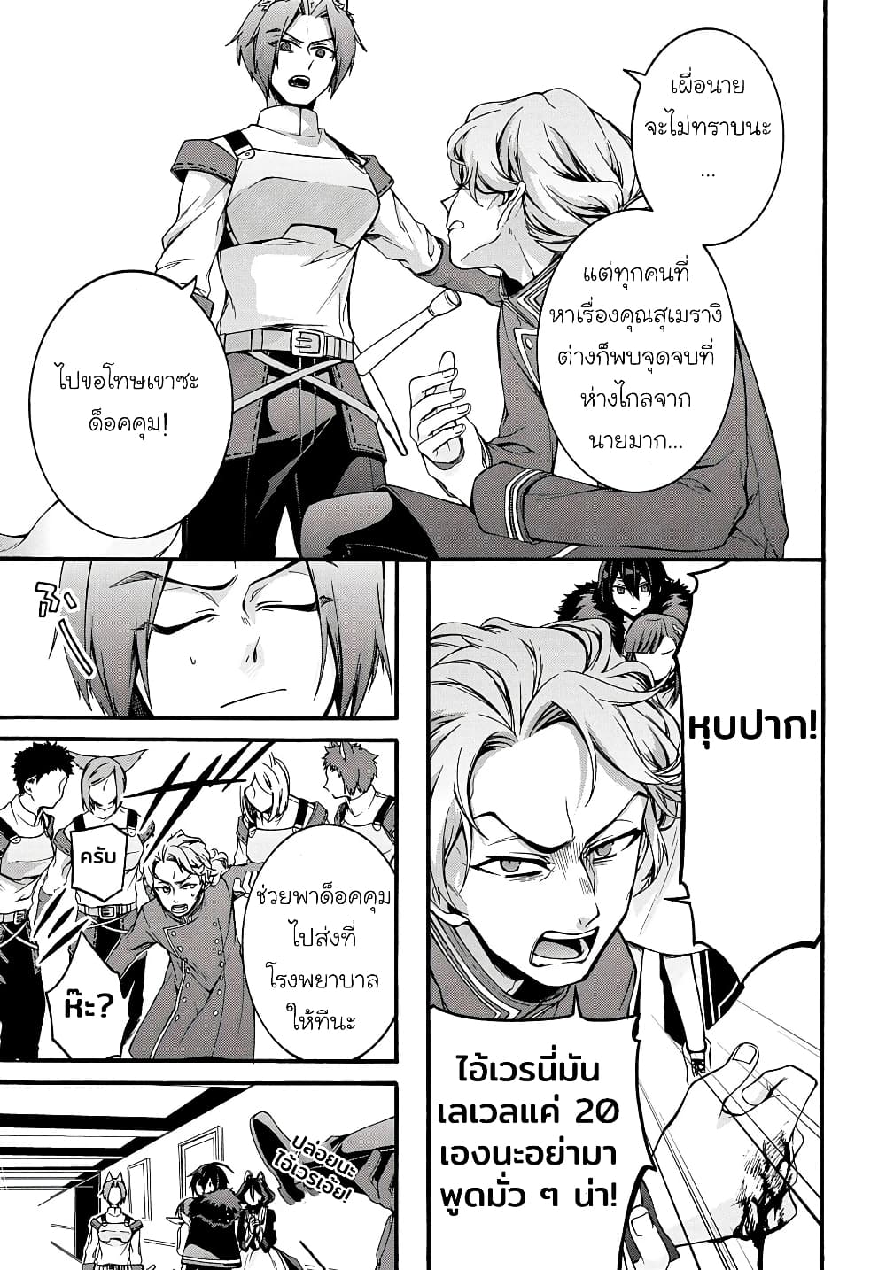 Garbage Brave: Isekai ni Shoukan Sare Suterareta Yuusha no Fukushuu Monogatari page 22