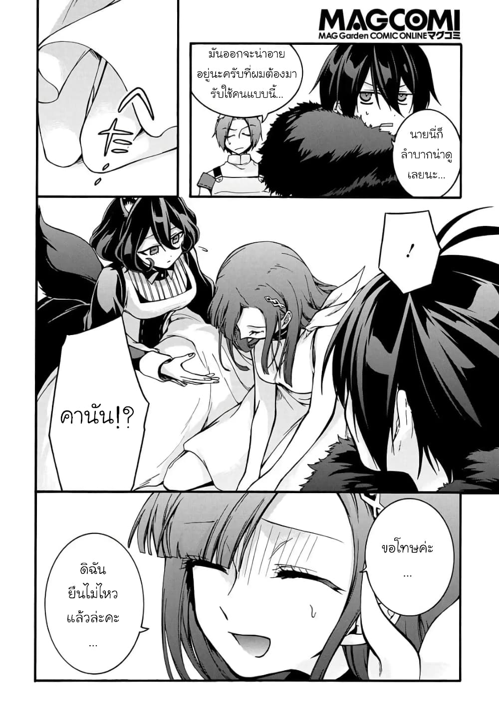 Garbage Brave: Isekai ni Shoukan Sare Suterareta Yuusha no Fukushuu Monogatari page 23