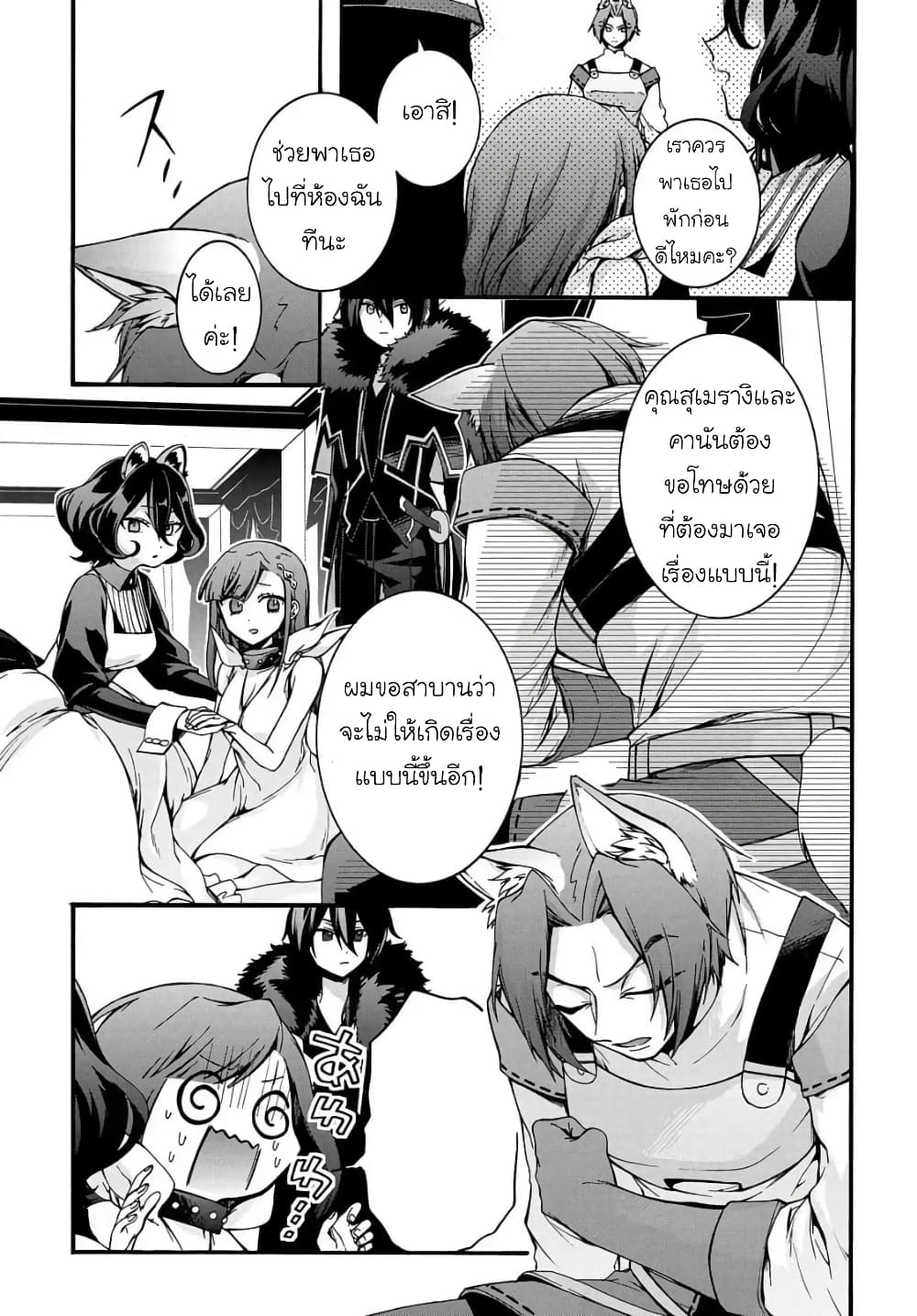Garbage Brave: Isekai ni Shoukan Sare Suterareta Yuusha no Fukushuu Monogatari page 24