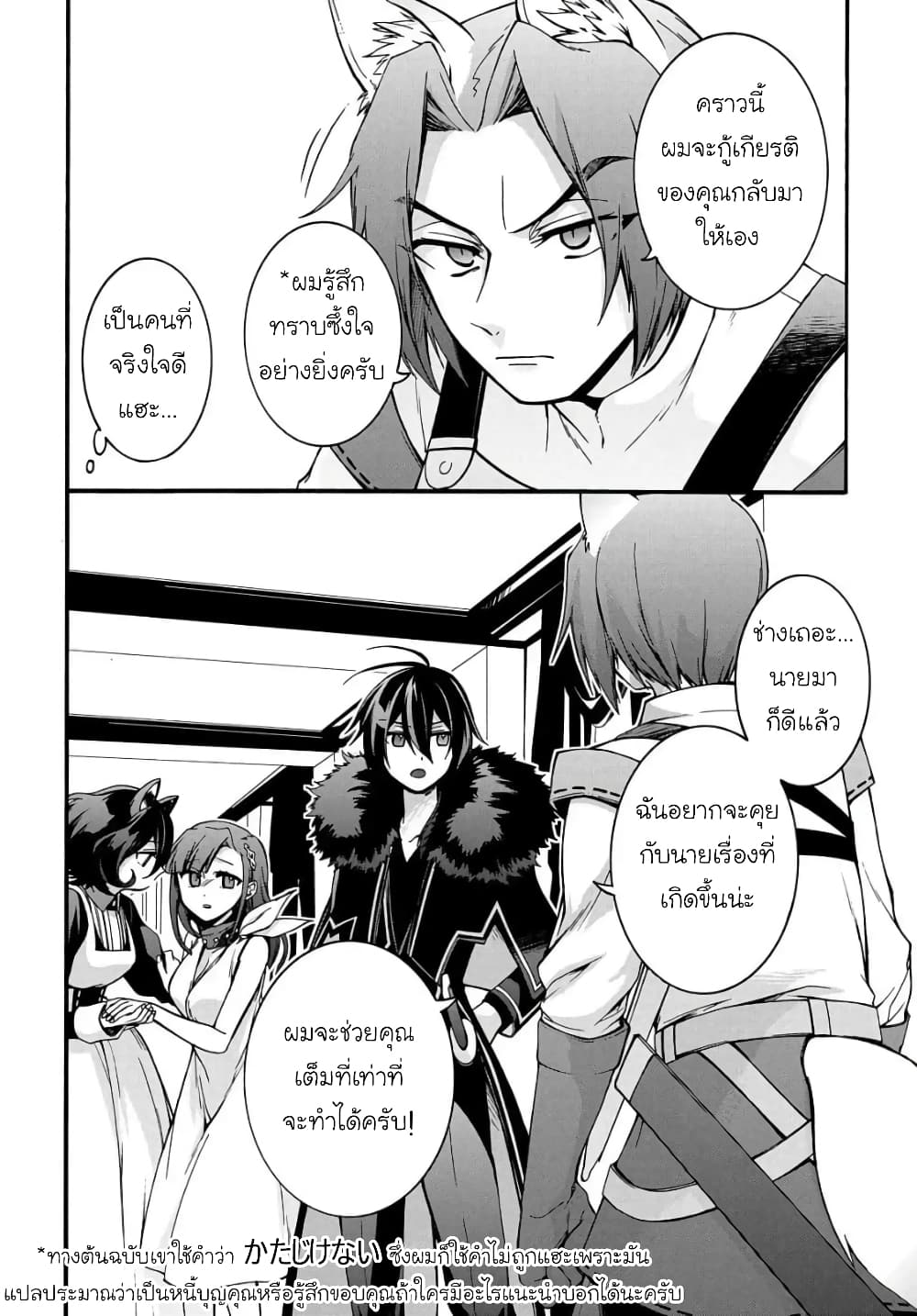 Garbage Brave: Isekai ni Shoukan Sare Suterareta Yuusha no Fukushuu Monogatari page 25