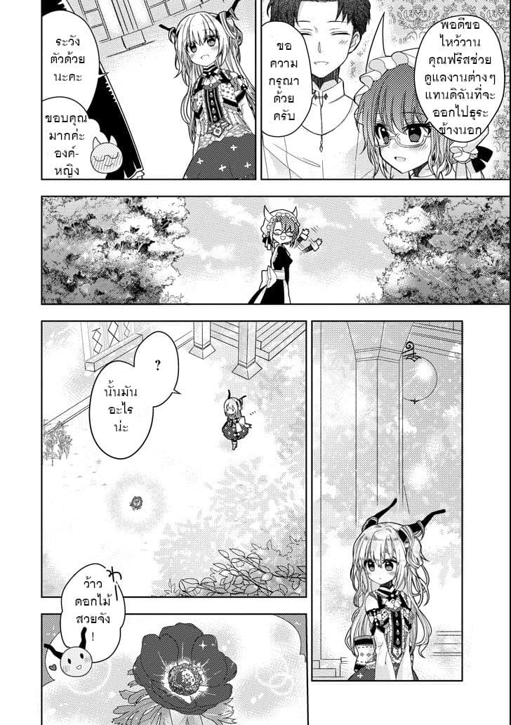 Garden Sphere page 2