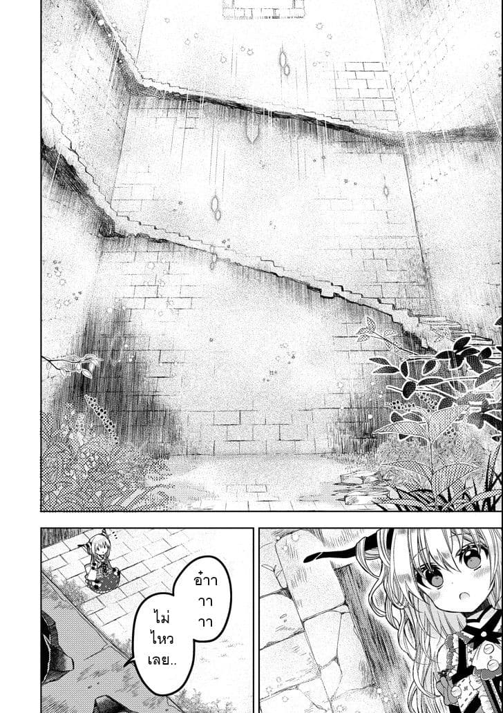 Garden Sphere page 4