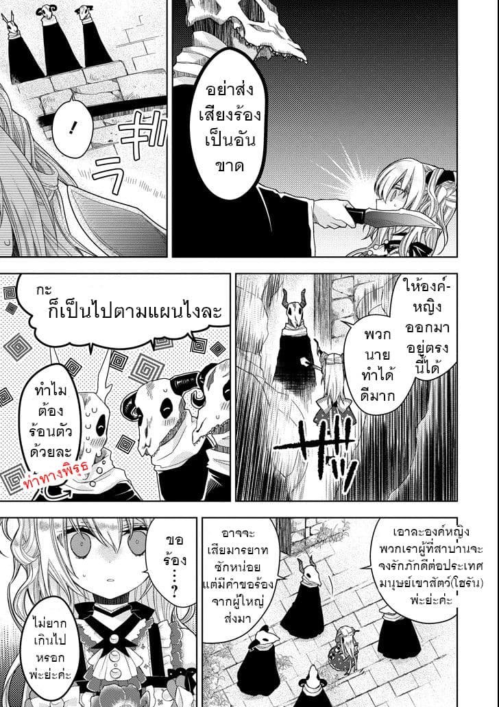 Garden Sphere page 7