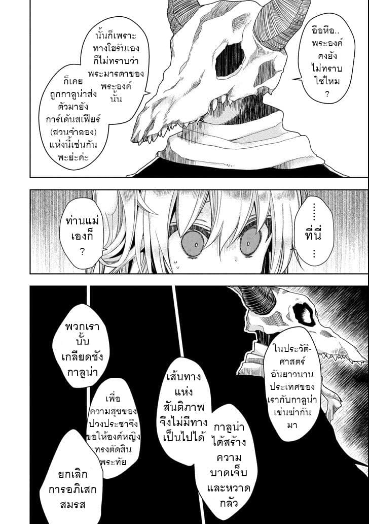 Garden Sphere page 10