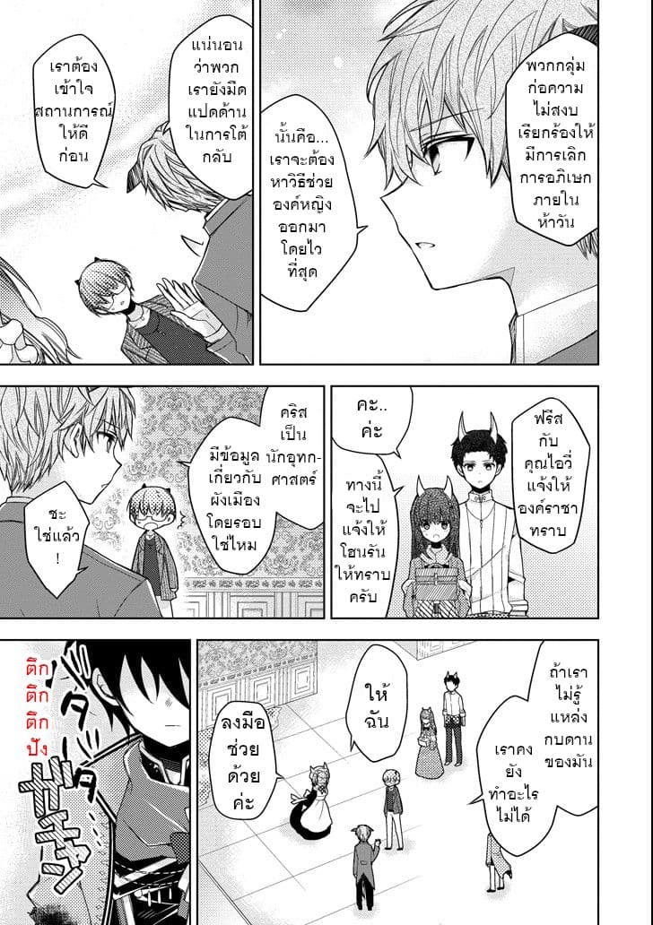 Garden Sphere page 5
